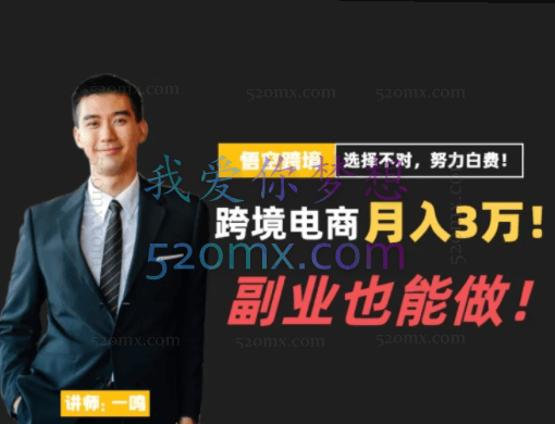 《悟空跨境电商》shopee虾皮,跨境月入3万