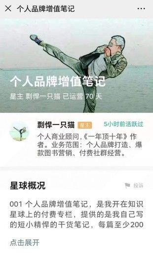 剽悍一只猫个人品牌增值笔记－知识星球