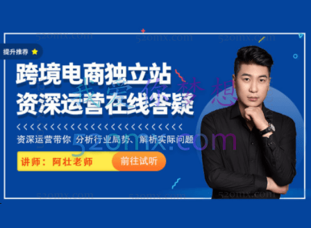 独立站知识分享在线答疑直播