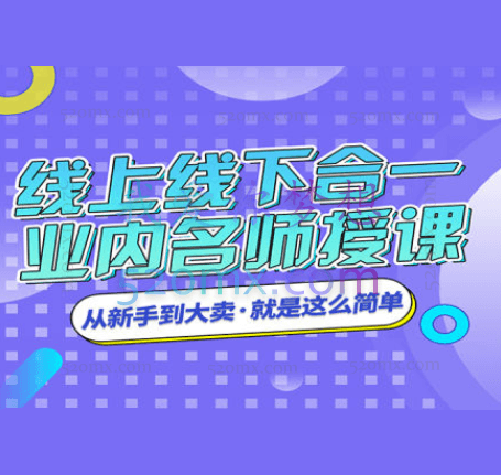 上好课跨境专注跨境电商涵盖:Facebook、shopfiy、TIKTOK、大师选品