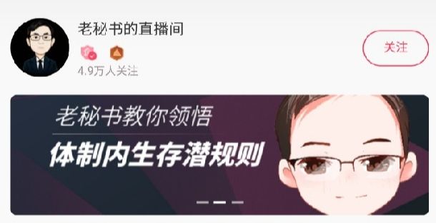 老秘书的直播间2021年卡