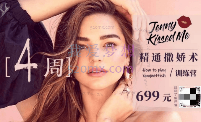 Bella撒娇训练营第八期