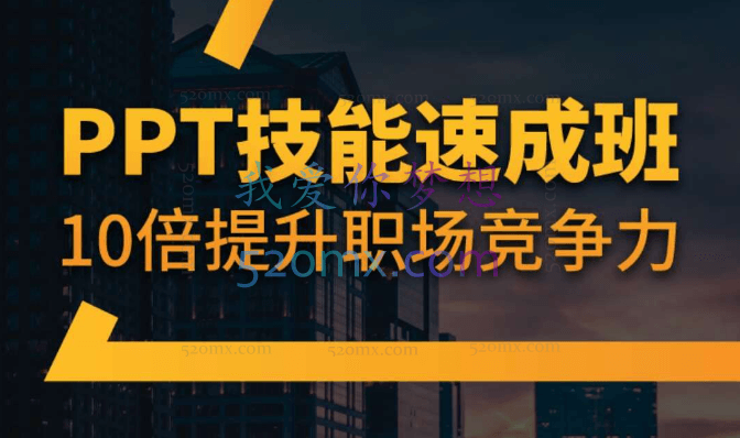 万门大学PPT教程零基础到高级