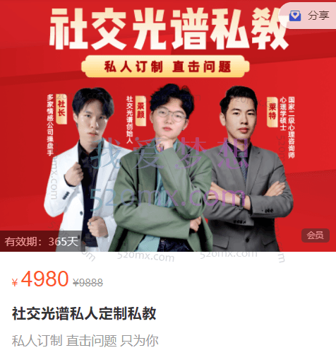 社交光谱私人定制私教
