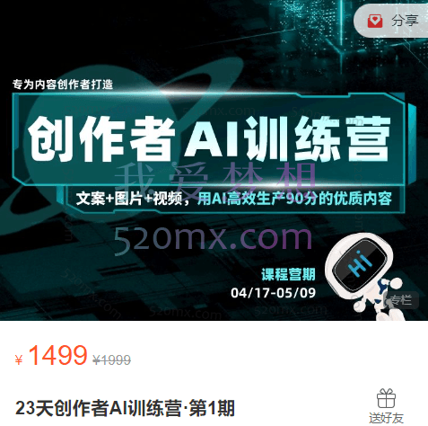 蔡汶川:23天创作者AI训练营