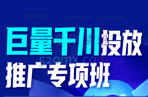 大碗哥·巨量千川从新手到专家高投产，30天录播实操课精选100节，价值3980元