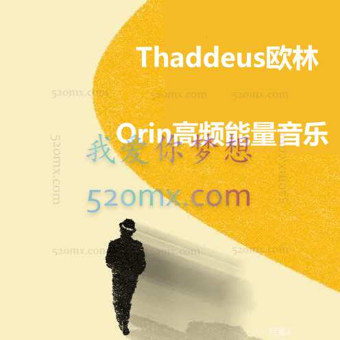 Thaddeus欧林Orin高频能量音乐(全11张专辑共44首)