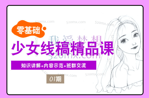 鱼小沫2020少女头像线稿精品课肖像零基础入门【画质高清】