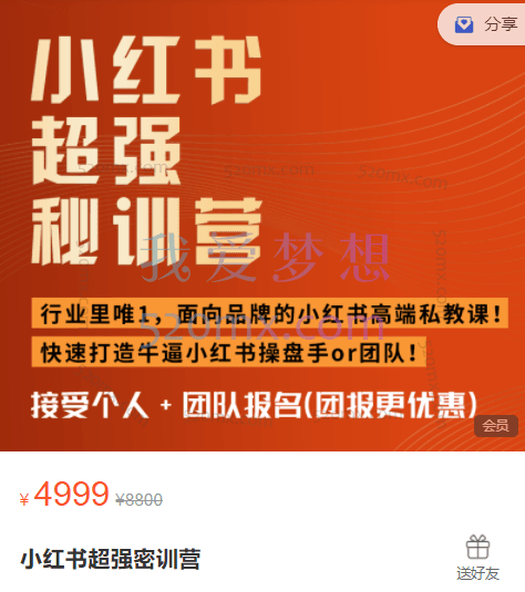 王牌增长营:小红书超强密训营