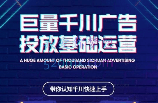网川教育巨量千川广告投放基础营运课（千川玩法）