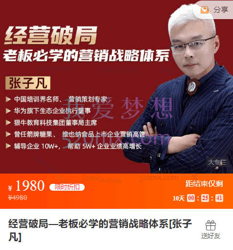 经营破局—老板必学的营销战略体系[张子凡]