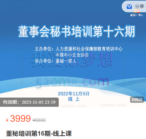 董秘一家人:董秘培训第16期-线上课