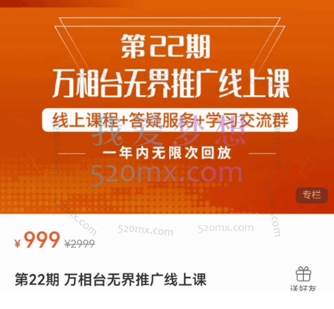 金戈:万相台无界推广线上课第22期