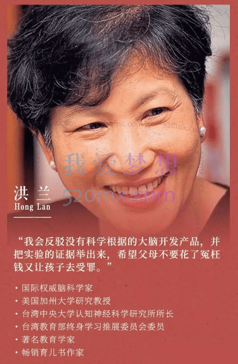 洪兰【五维科学教养】脑科学家妈妈洪兰35讲:破除育儿谣言,打造孩子核心竞争力