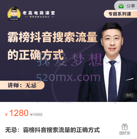 无忌:霸榜抖音搜索流量的正确方式