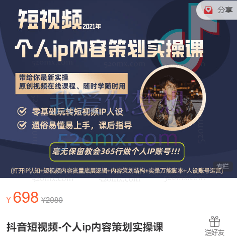 石头哥：抖音短视频-个人ip内容策划实操课