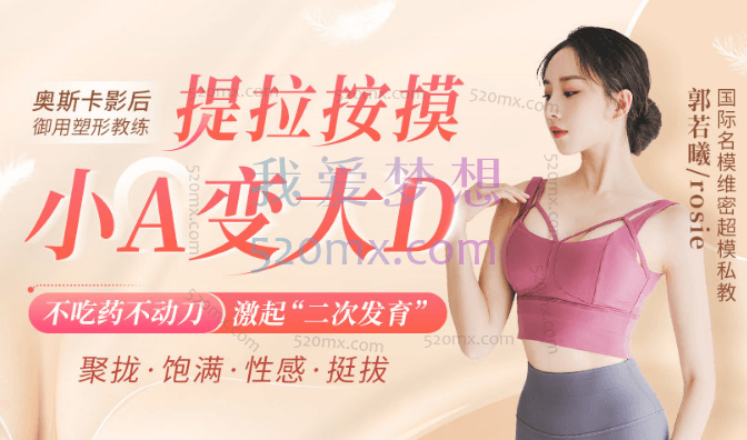 郭若曦《小A变大D美胸术》