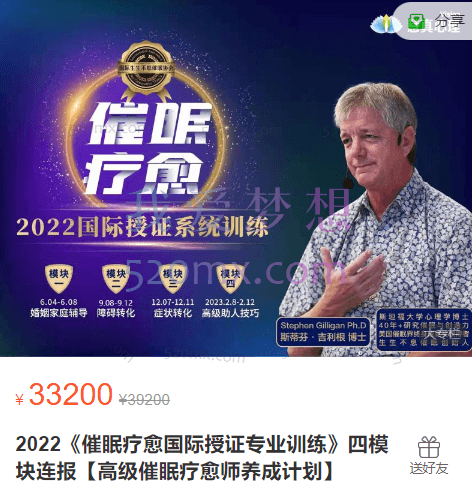 斯蒂芬·吉利根博士《催眠疗愈国际授证专业训练》四模块连报【高级催眠疗愈师养成计划】