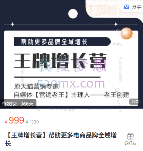 营销老王【王牌增长营】帮助更多电商品牌全域增长