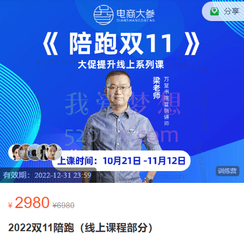老梁电商学堂:2022双11陪跑