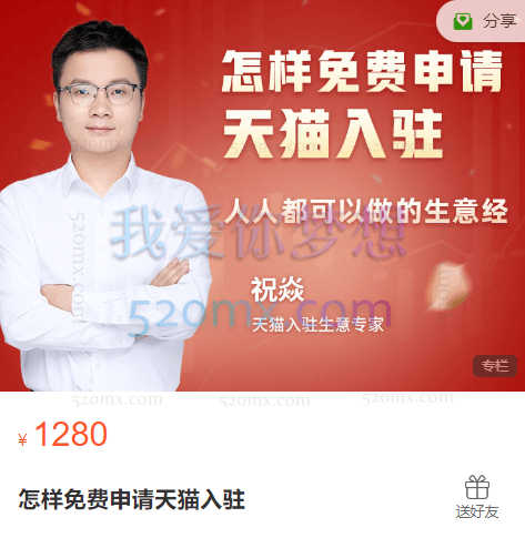 牛气学堂:怎样免费申请天猫入驻(含资料包)