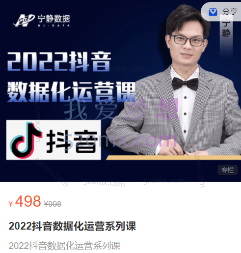 宁静数据《2022抖音数据化运营系列课》
