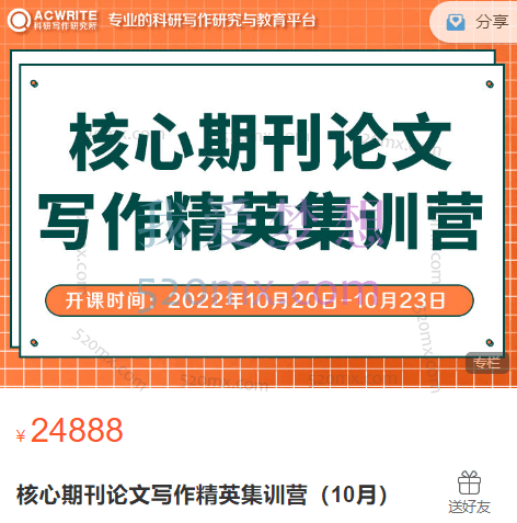 乌角先生：核心期刊论文写作精英集训营（10月）