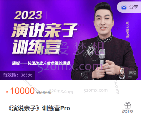 周文强:演说口才亲子训练营,演说快速改变人生命运的通道