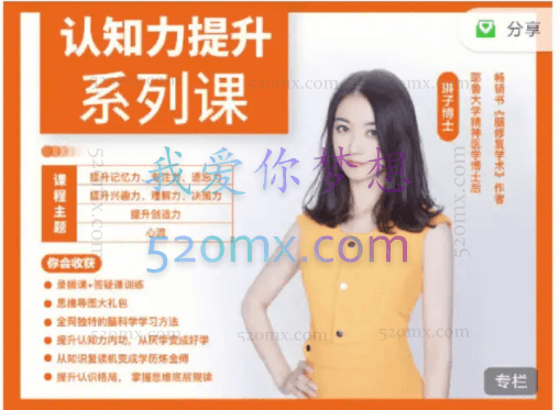 子琳认知力提升系列课