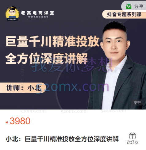 小北：巨量千川精准投放全方位深度讲解