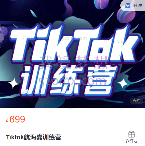 点金手Tiktok航海嘉训练营