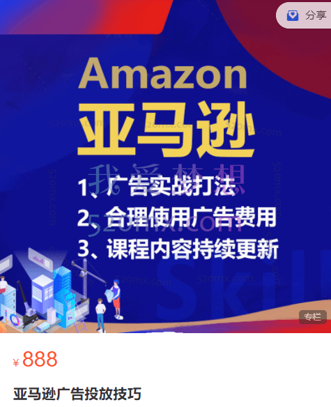 李志豪亚马逊广告投放技巧