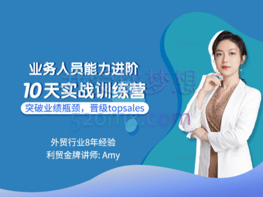 【三期】业务人员能力进阶10天实战训练营