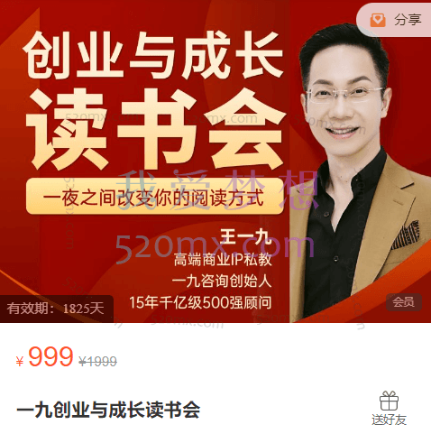 王一九创业与成长读书会