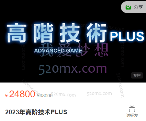 Chris《高阶技术Plus》高阶者路线