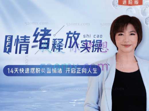 林嘉瑗 EFT情绪释放实操 视频