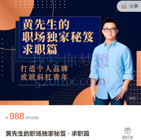 黄先生的职场独家秘笈求职篇,打造个人品牌成就斜杠少年