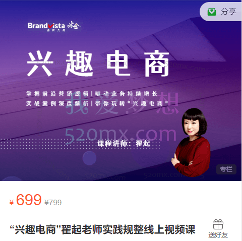 “兴趣电商”翟起老师实践规整线上视频课