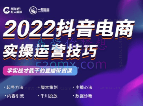 2022抖音电商实操运营技巧