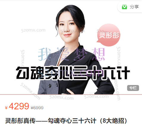 灵彤彤真传——勾魂夺心三十六计（8大绝招）