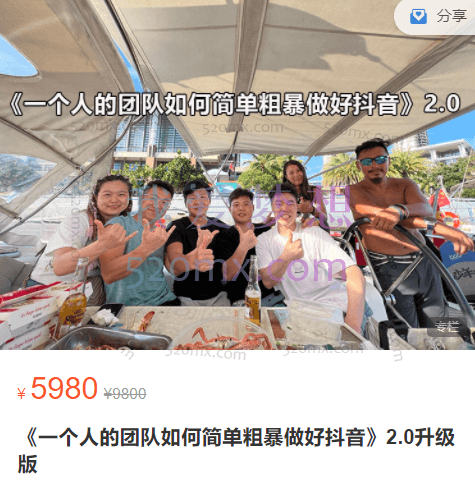 《一个人的团队如何简单粗暴做好抖音》2.0升级版