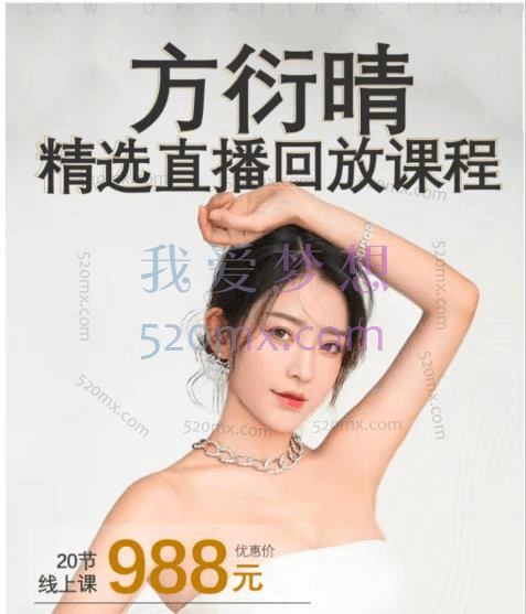 【方衍晴】20节直播录播