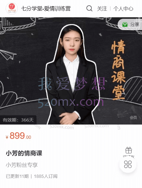 七分学堂《小芳的情商课》等系列课