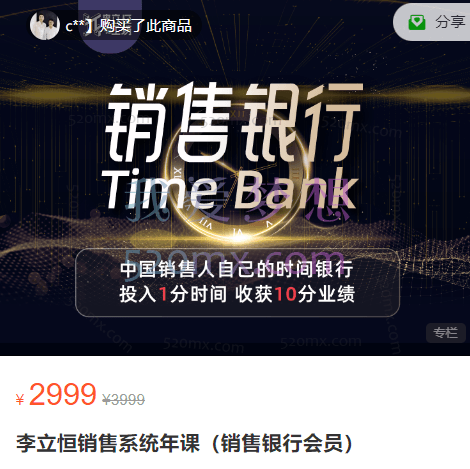 李立恒销售系统年课,中国销售人自己的销售方法论