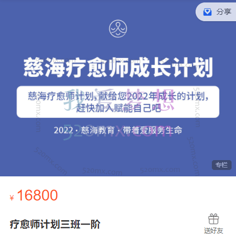卢国东先生：慈海疗愈师成长计划（三班）