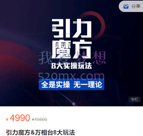 简易电商:引力魔方&万相台8大玩法