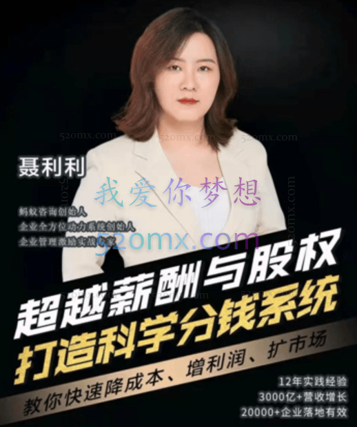 聂利利:打造科学分钱系统