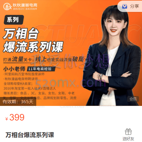 秋秋漫画电商:万相台爆流系列课