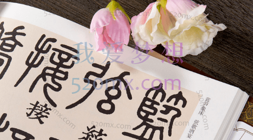 篆书毛笔字书写基础入门教程视频(7集)