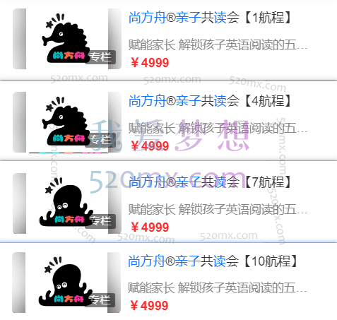 尚方舟®亲子共读会1航程、4航程、7航程、10航程